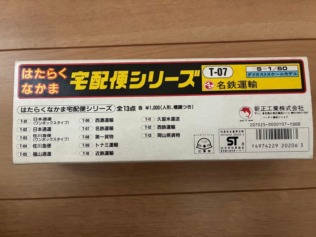 名鉄運輸 宅配便トラック T-07 1/60