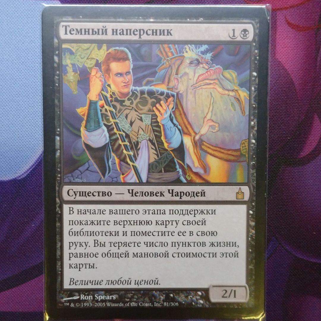 MTG 闇の腹心 ロシア語
