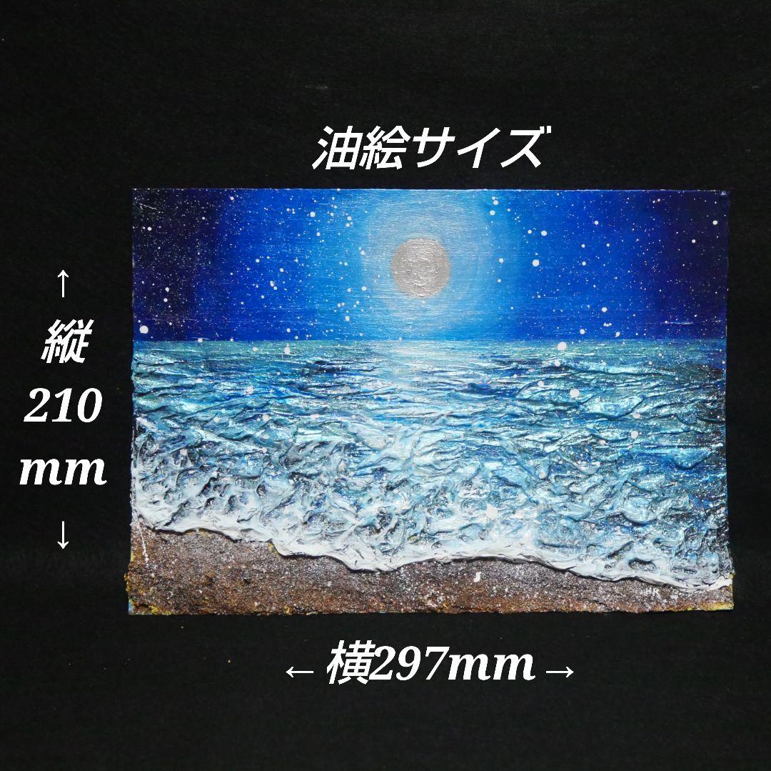 油絵 油彩 油彩画 絵 絵画【海雪の満月】