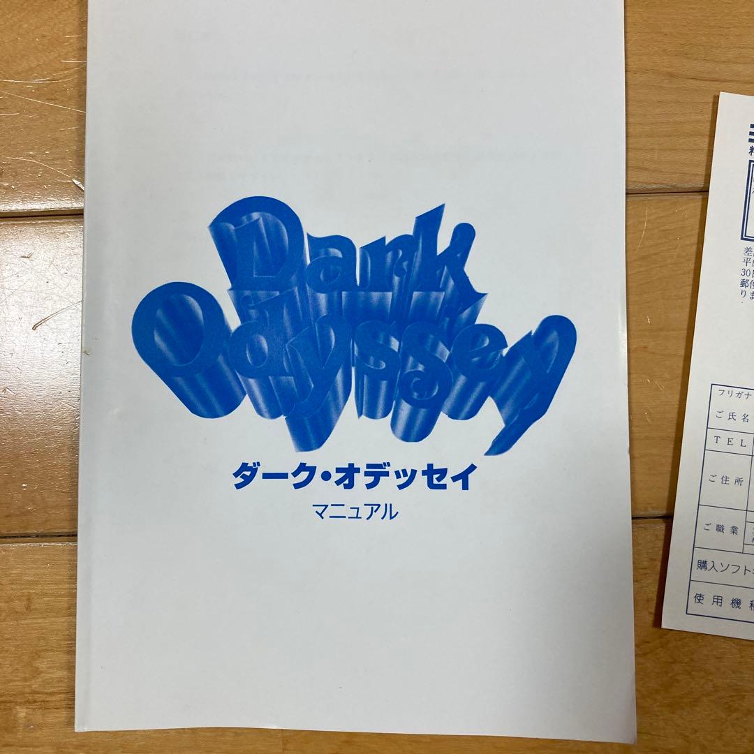 ダーク・オデッセイ　Dark Odyssey x68000