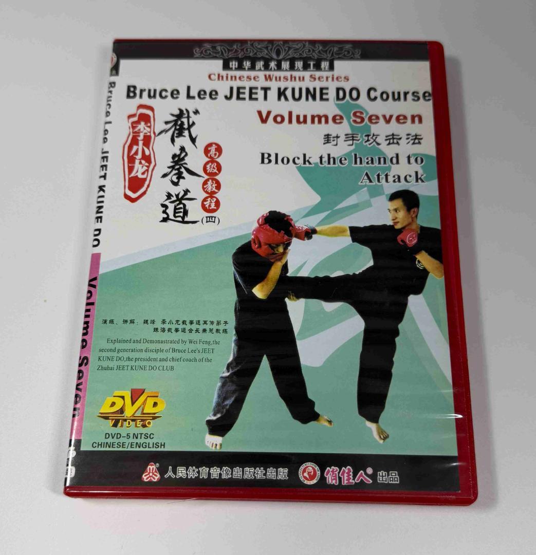 ブルース・リー 截拳道 ジークンドーコース １０巻セット