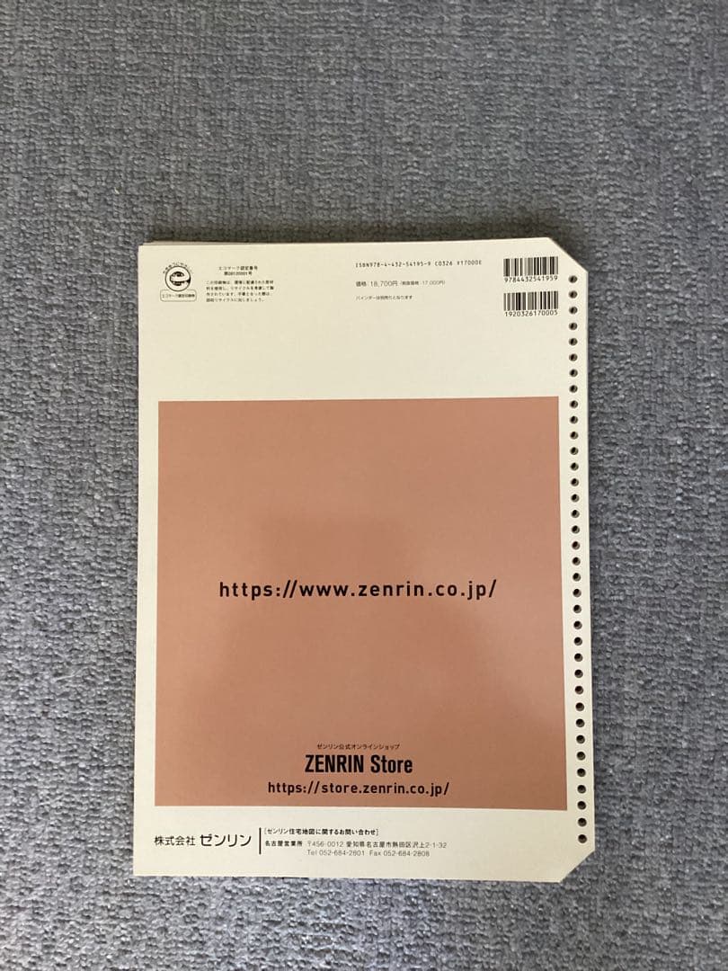 名古屋市名東区　2023 07 ゼンリン住宅地図　B4版　バインダー用