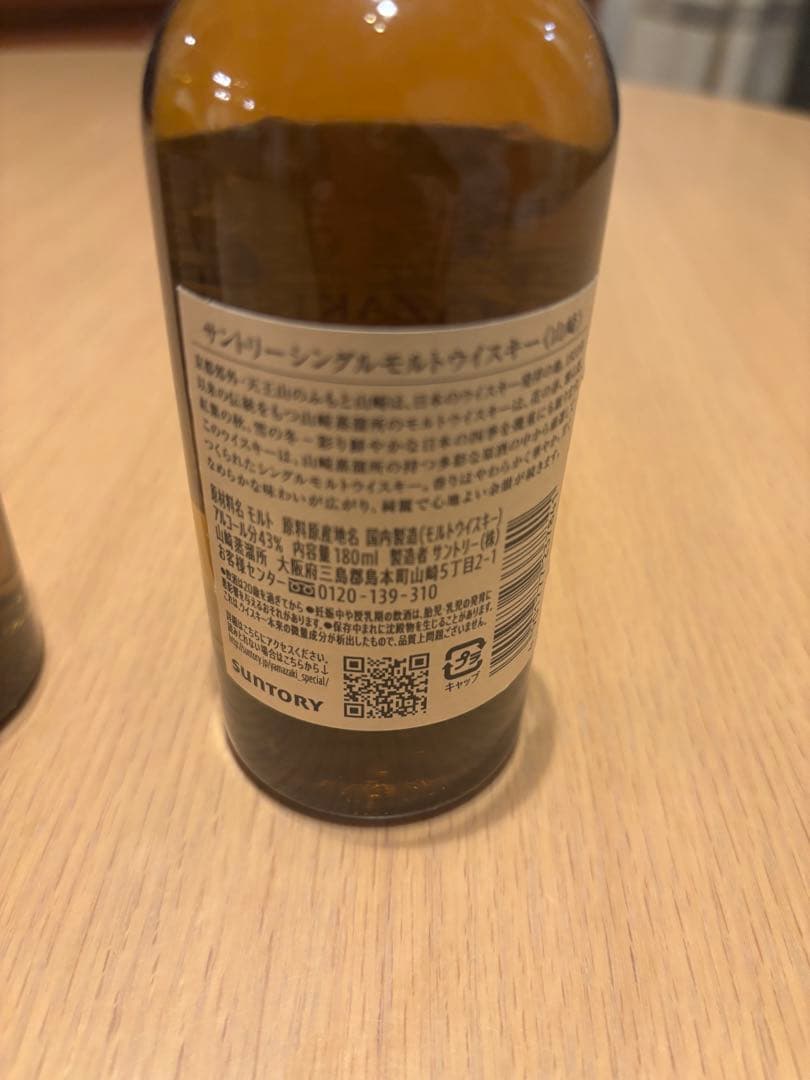 山崎ウイスキー　ミニボトル180ml×4本　新品未開封品