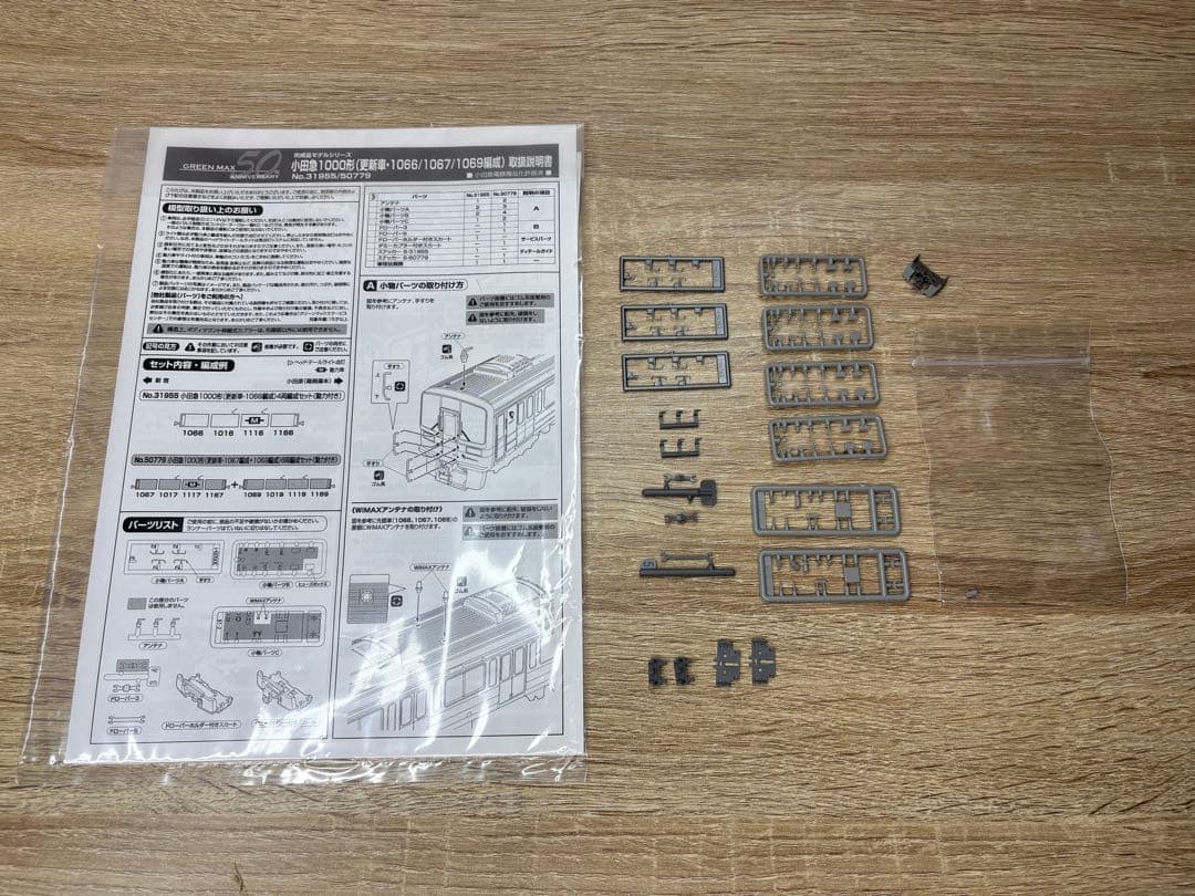 グリーンマックス 50779 小田急1000形 更新車 8両編成セット