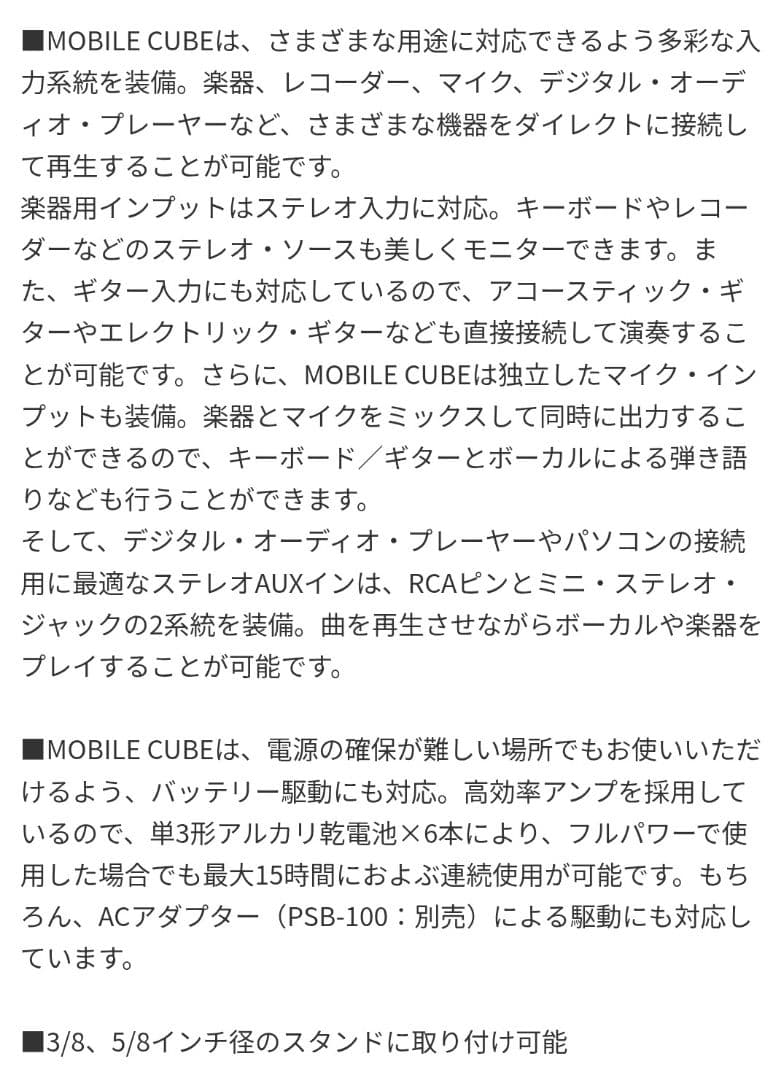 Roland MOBILE CUBE　ローランド　mobile cube