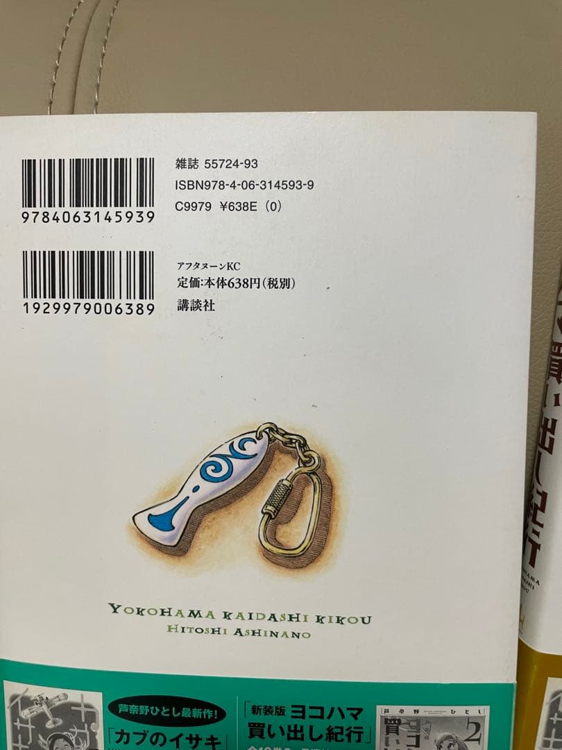 ヨコハマ買い出し紀行　新装版全10巻　初版