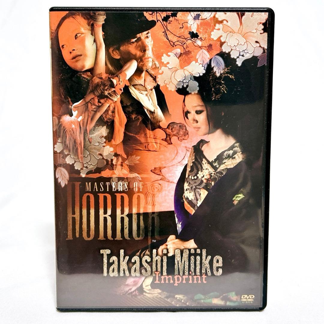 【即発送】 マスターズ・オブ・ホラー DVD-BOX Vol.1 映画 4枚組