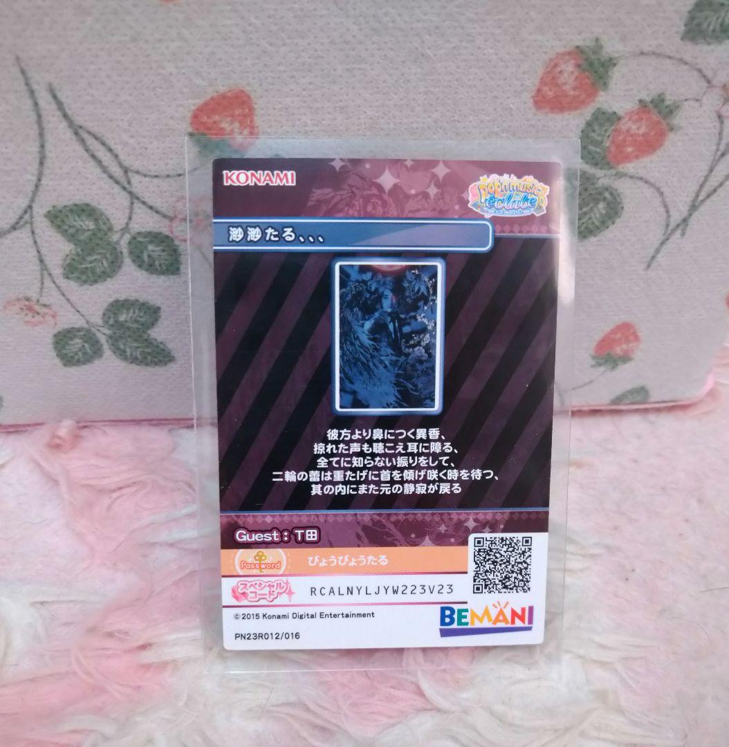 渺渺たる 旧ポップンミュージックカード レアカード JOMANDA ジョマンダ