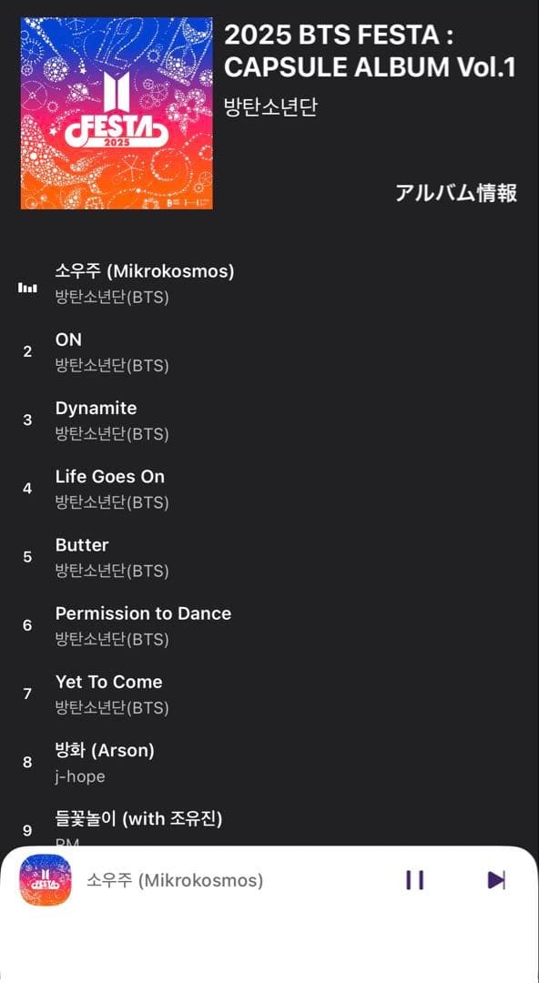 2025BTSFESTACAPSULE ALBUM Vol. 1、８個セット