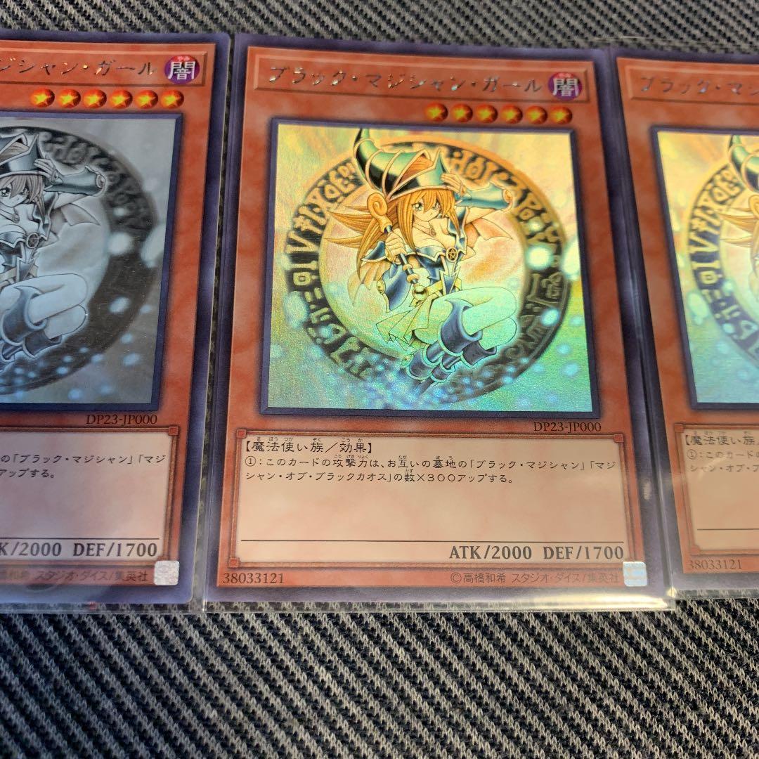 遊戯王 ブラック・マジシャン・ガール　ホログラフィック3枚セット