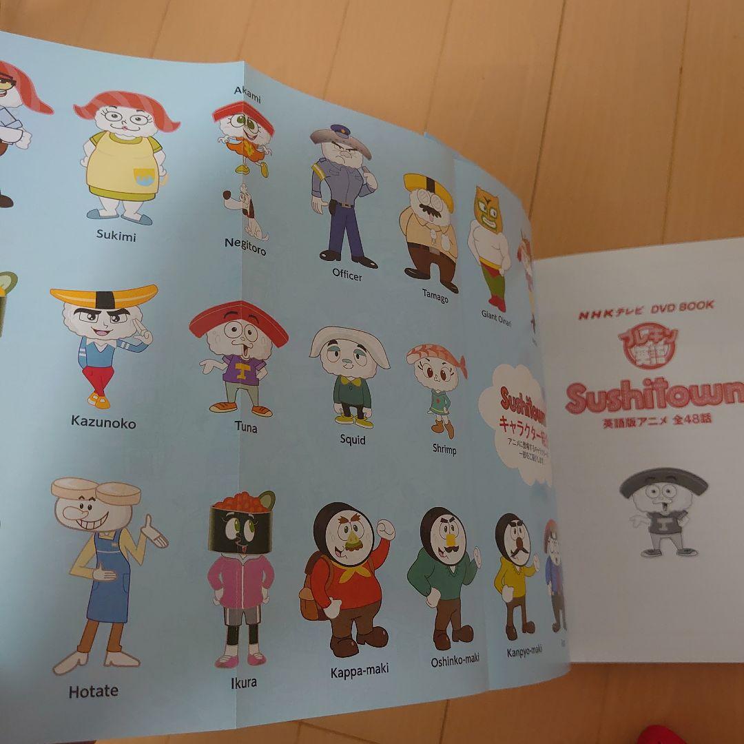 NHK プレキソ Sushitown すしタウン 英語版アニメ DVD付