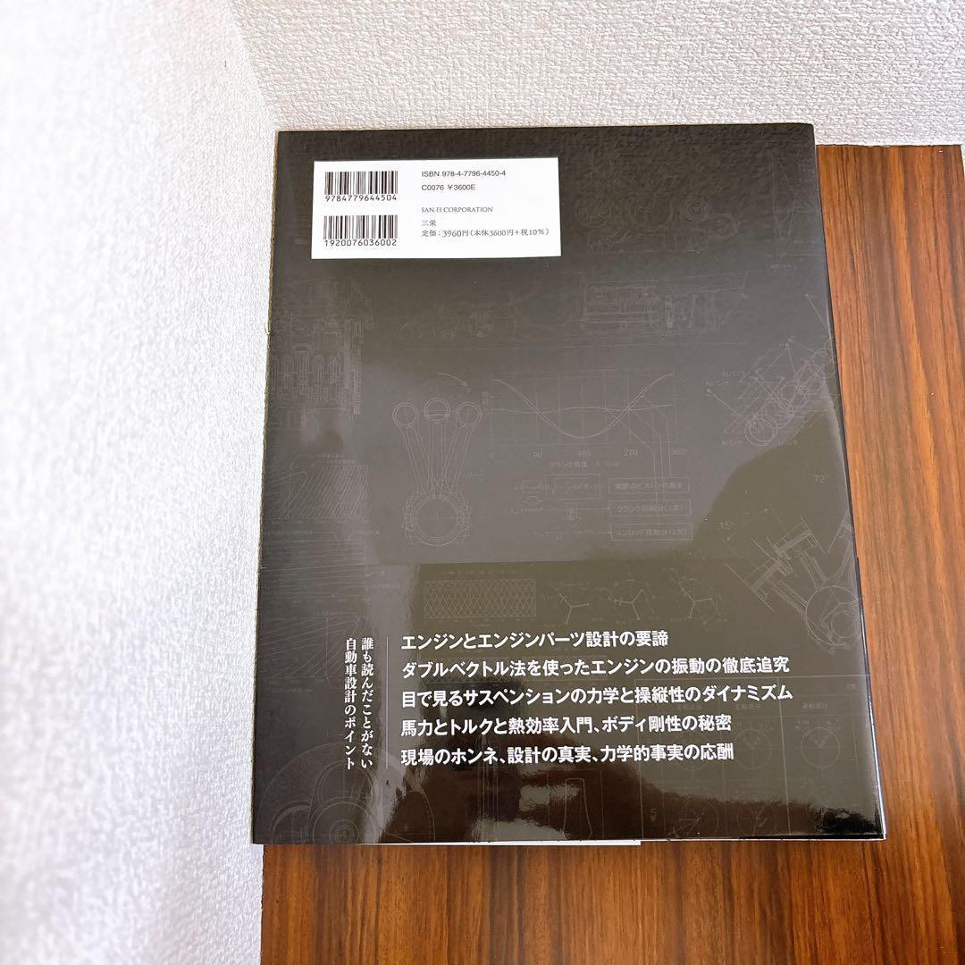 クルマの教室 福野礼一郎　帯付き