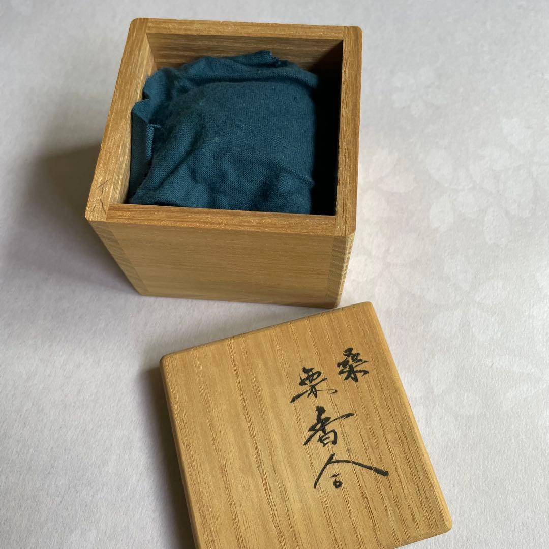 桑 「栗香合」 中村湖彩