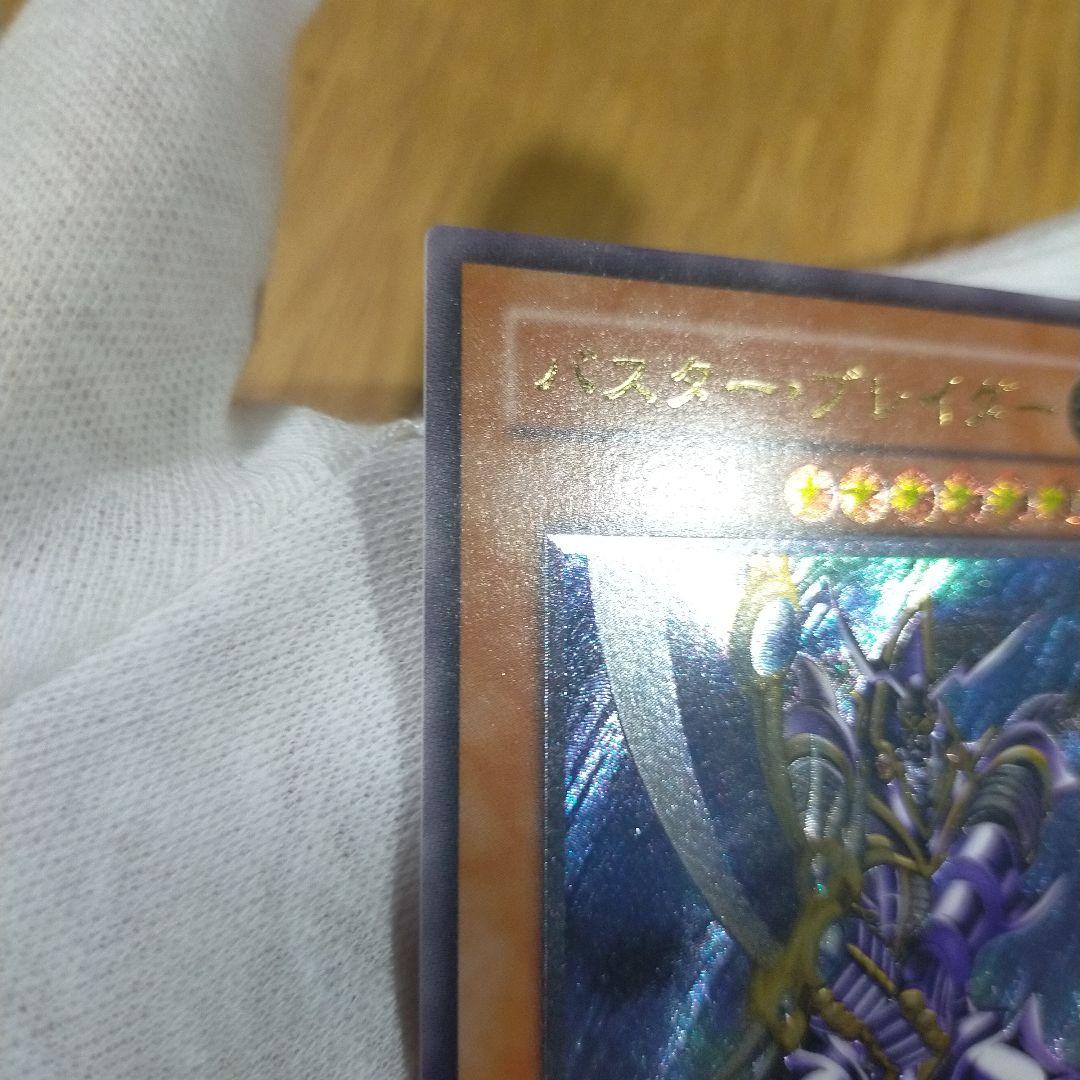 遊戯王 バスター・ブレイダー レリーフ