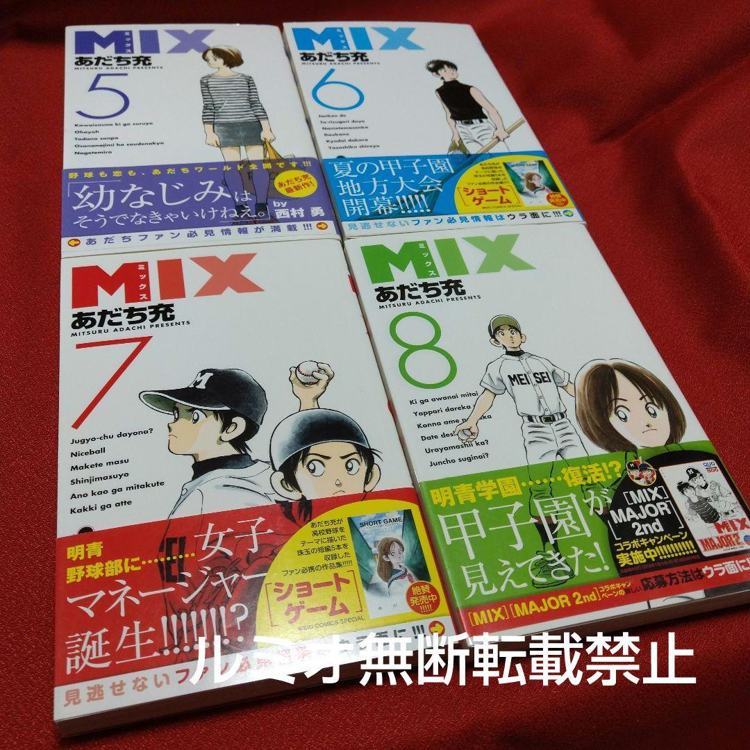 【初版帯付き1巻〜22巻セット】MIX〜ミックス〜(あだち充)