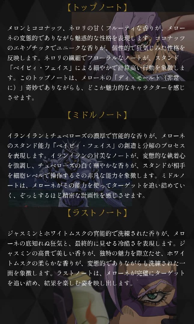 ジョジョの奇妙な冒険 メローネ 香水 暗殺チーム オーデパルファム