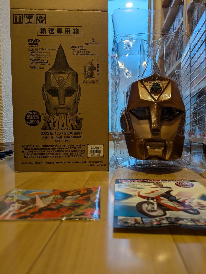 スペクトルマンDVDボックス　宇宙猿人ゴリ