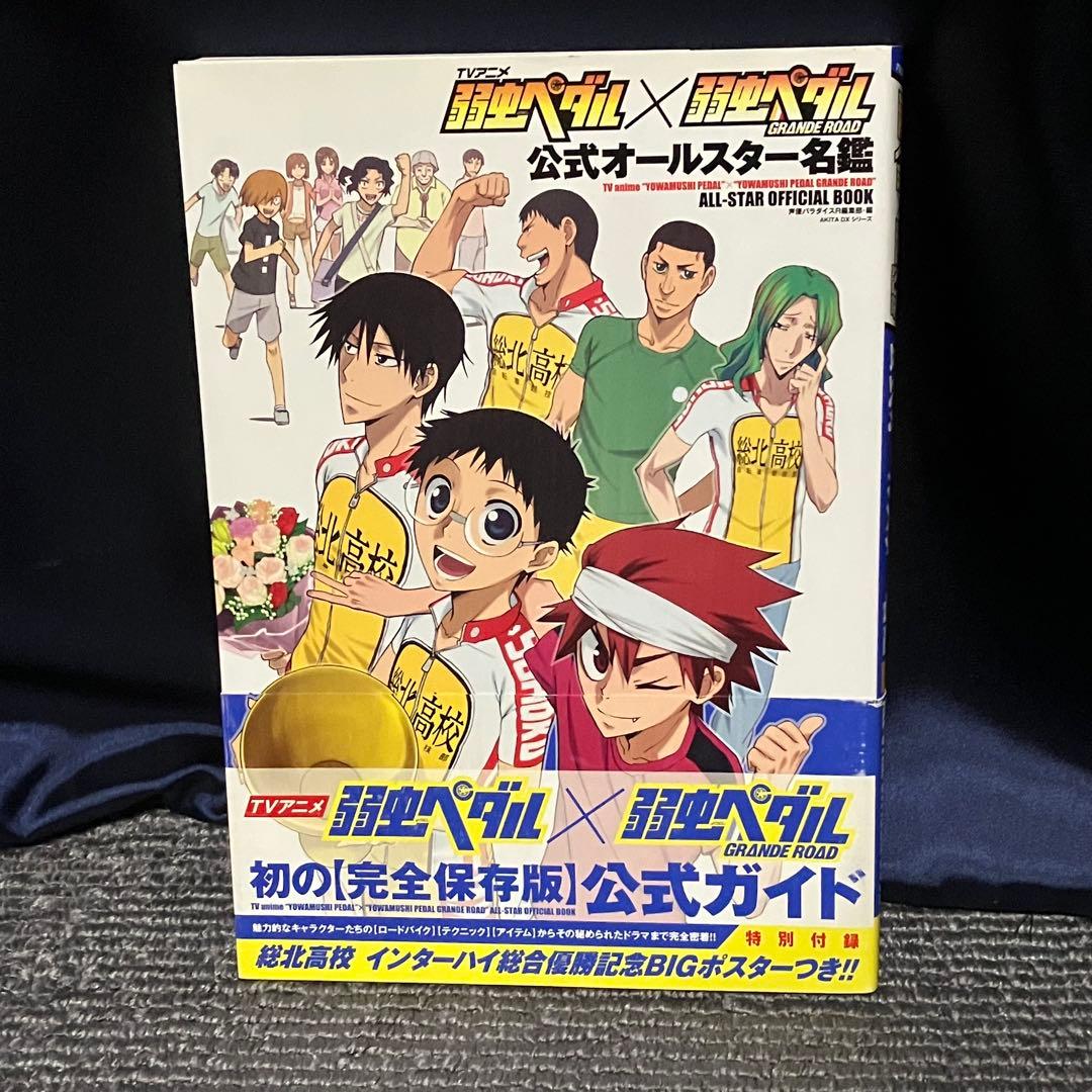 【豪華セット】 弱虫ペダル 全巻 漫画 本 セット（1-97巻）+32冊+DVD