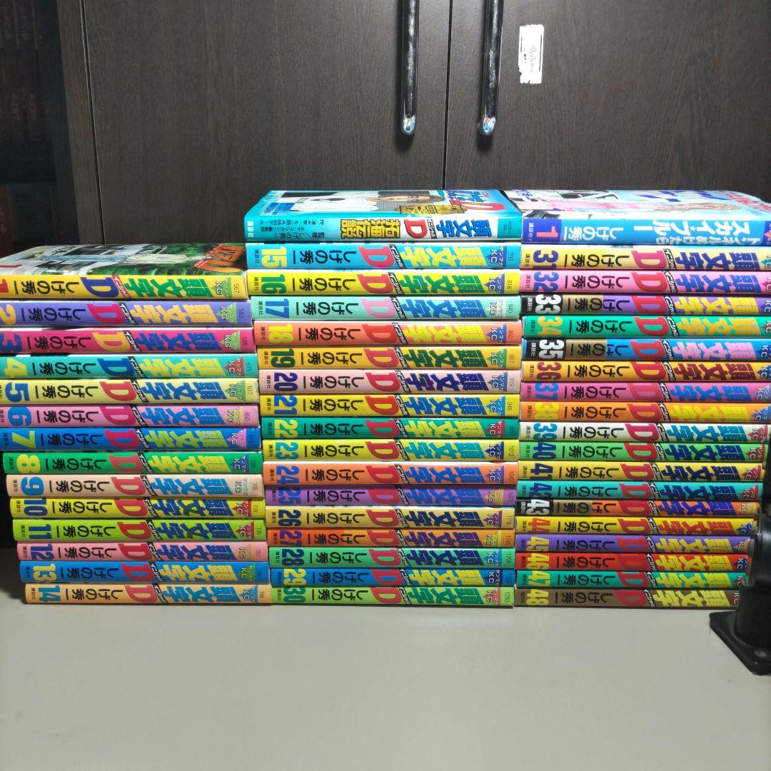 全初版　イニシャルD　頭文字D　全巻セット　プラスα