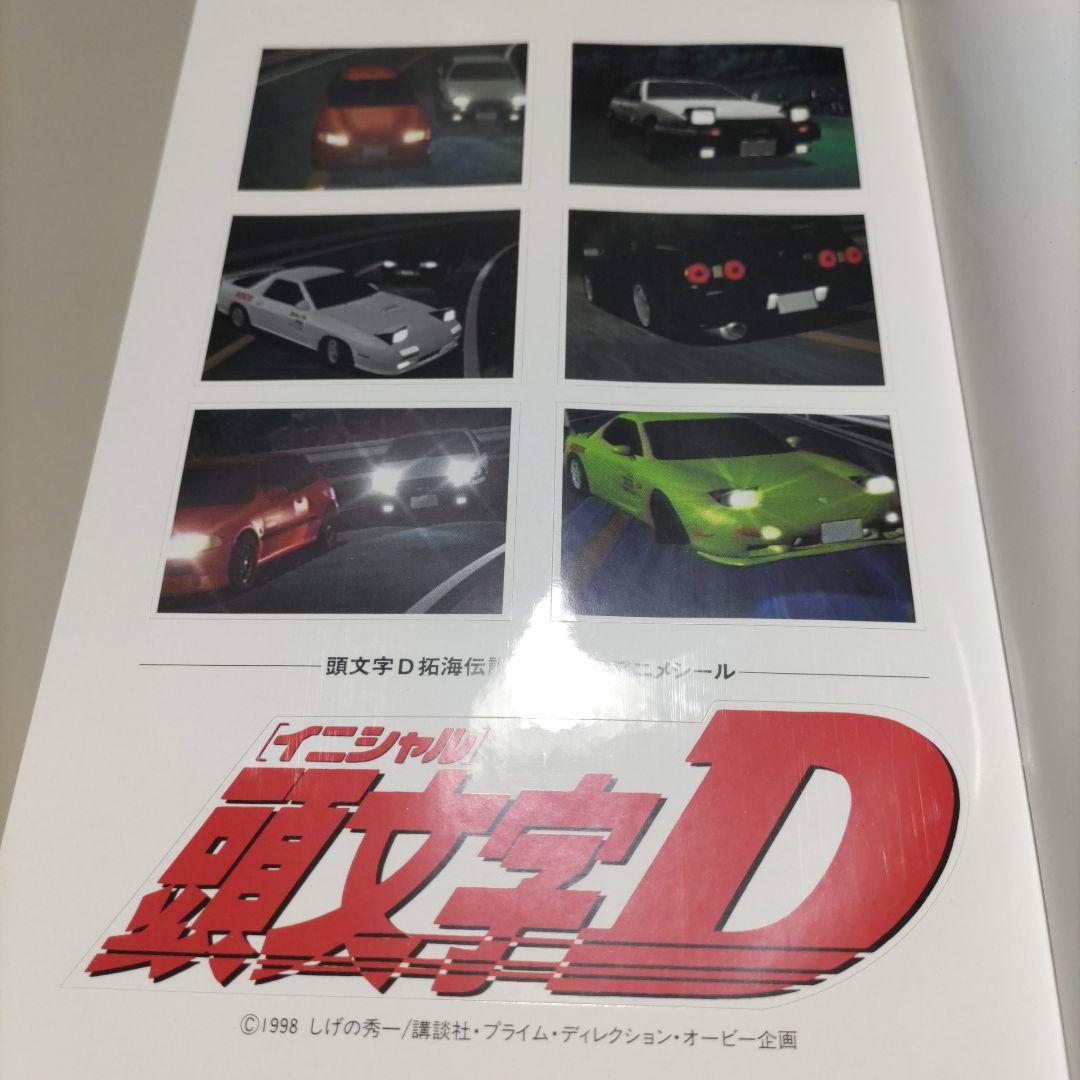 全初版　イニシャルD　頭文字D　全巻セット　プラスα