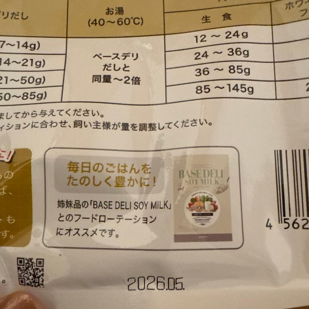 ベースデリ BASE DELI