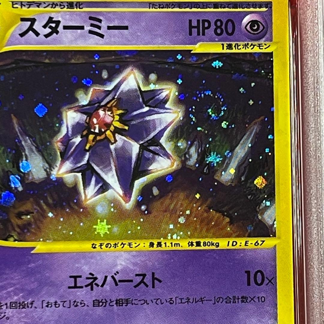 PSA10★ スターミー 045/088 ★ eシリーズ ポケモンカード