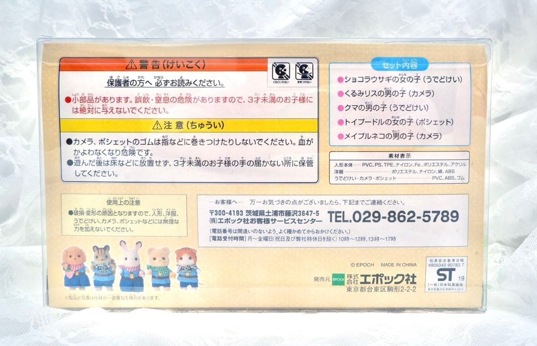 【楽一番公式アカウント05】 シルバニア⭐️ 探検隊5人セット（非売品）⭐️