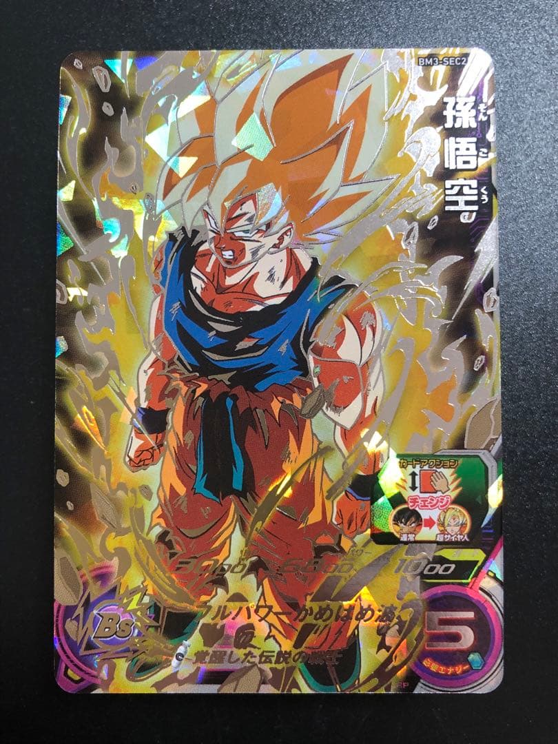 bm3-sec2 孫悟空　lc 孫悟空　 孫悟空　再録　抽選当たり　激怒