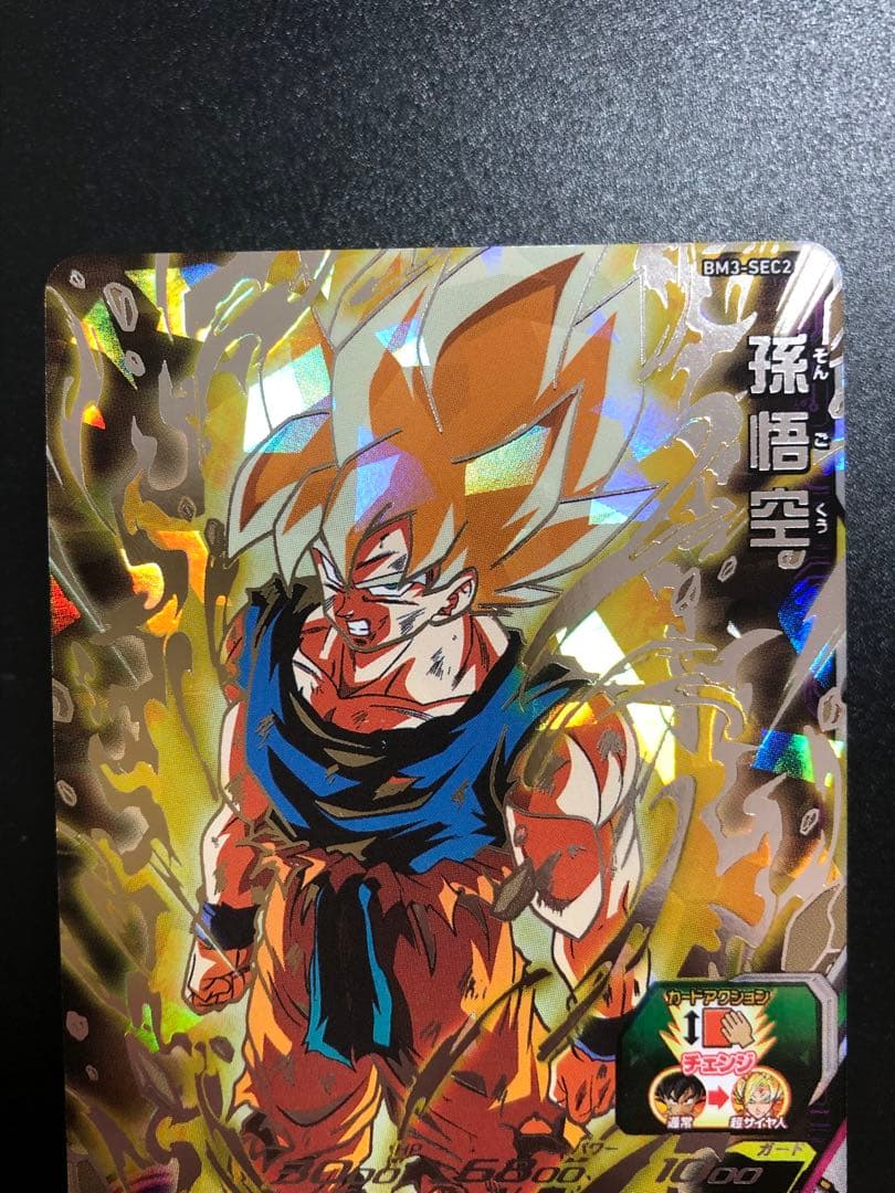 bm3-sec2 孫悟空　lc 孫悟空　 孫悟空　再録　抽選当たり　激怒