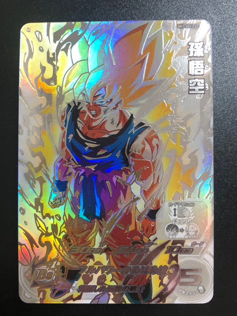 bm3-sec2 孫悟空　lc 孫悟空　 孫悟空　再録　抽選当たり　激怒