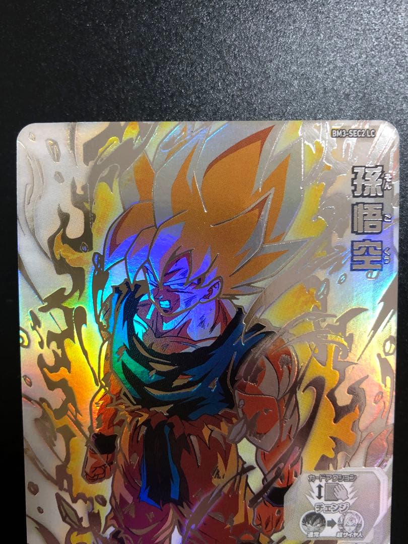 bm3-sec2 孫悟空　lc 孫悟空　 孫悟空　再録　抽選当たり　激怒