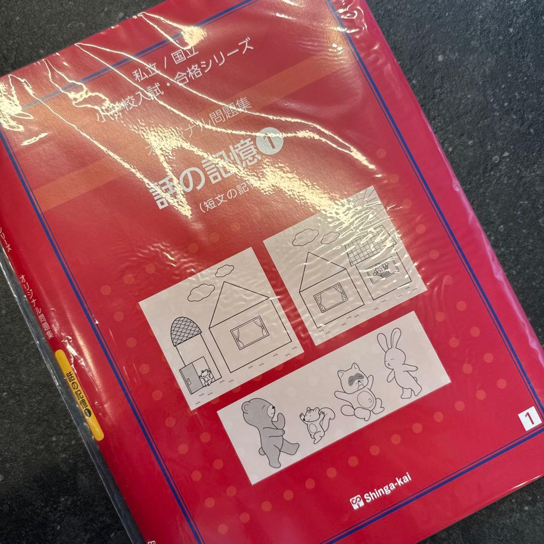 【新品未使用】伸芽会 オリジナル問題集 全63冊