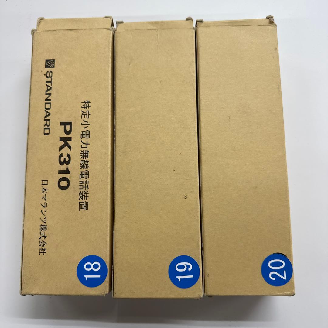 中古品　特定小電力無線電話装置　PK-310D 3台セット