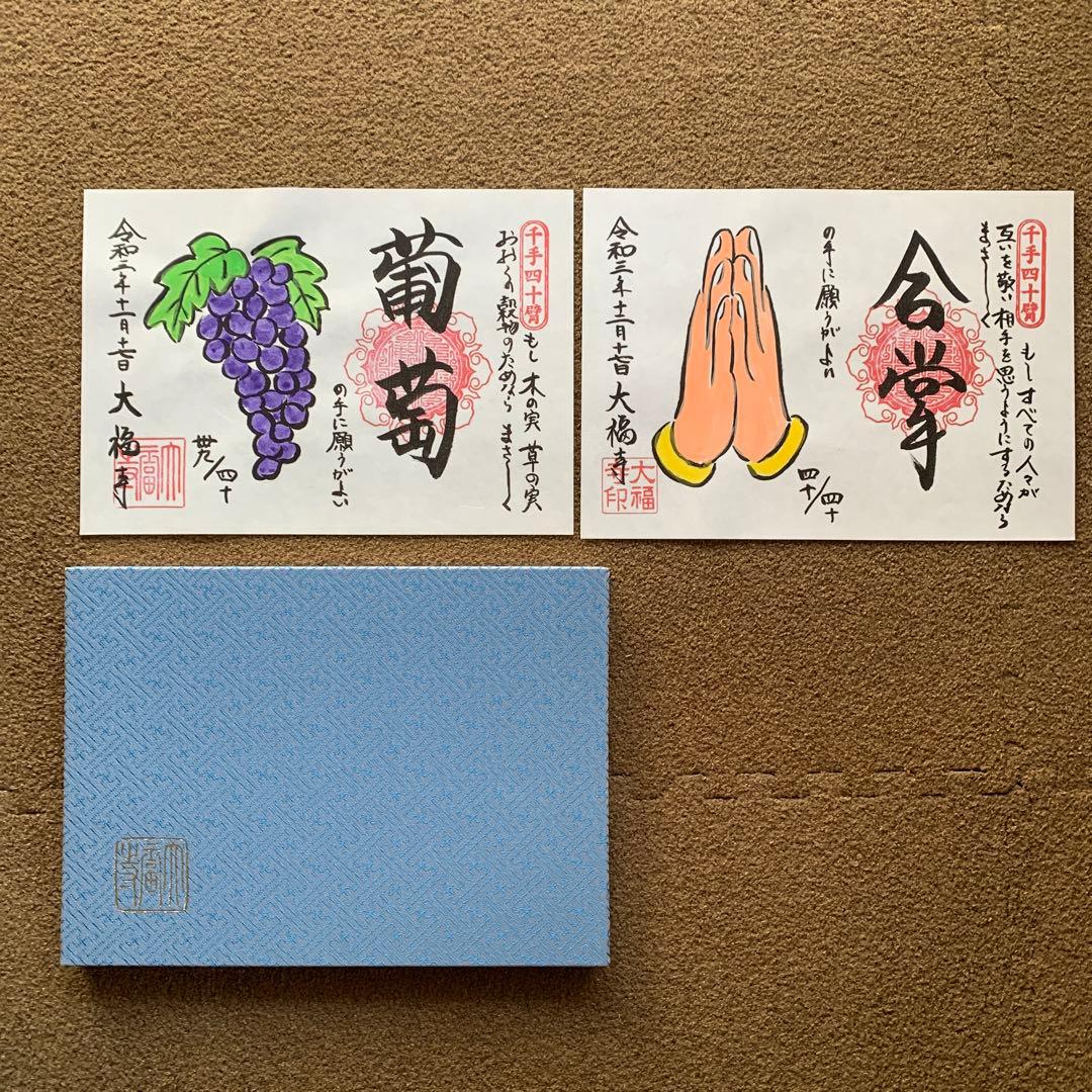 大福寺　千手四十臂(絵付) 全揃