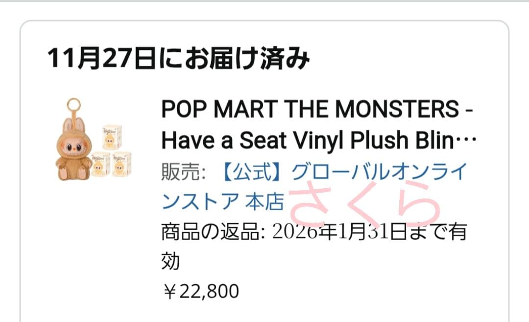 Have a Seat Labubu DODO ラブブ シークレット【正規品】