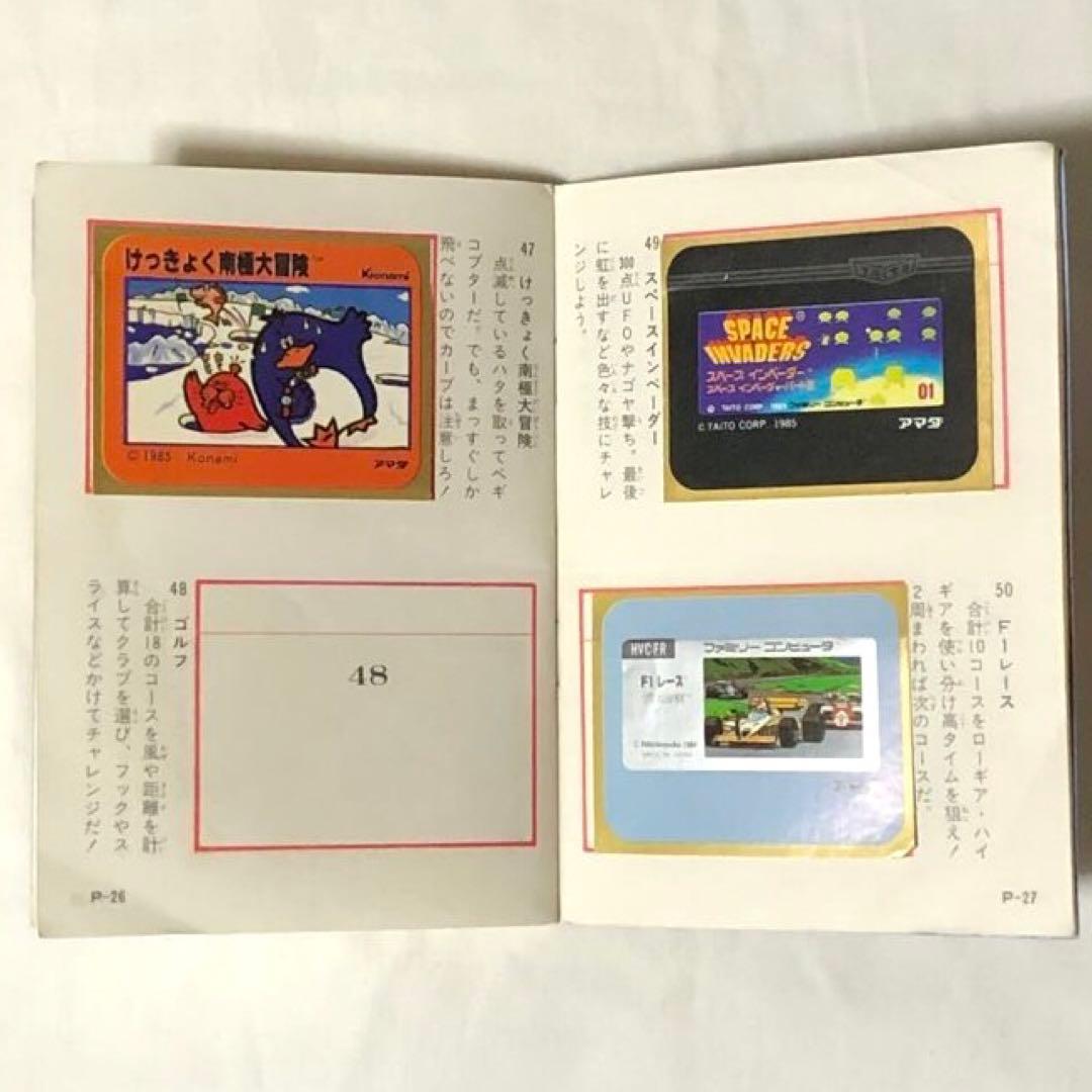 アマダ ファミリーコンピュータ コレクション シール ブック 希少