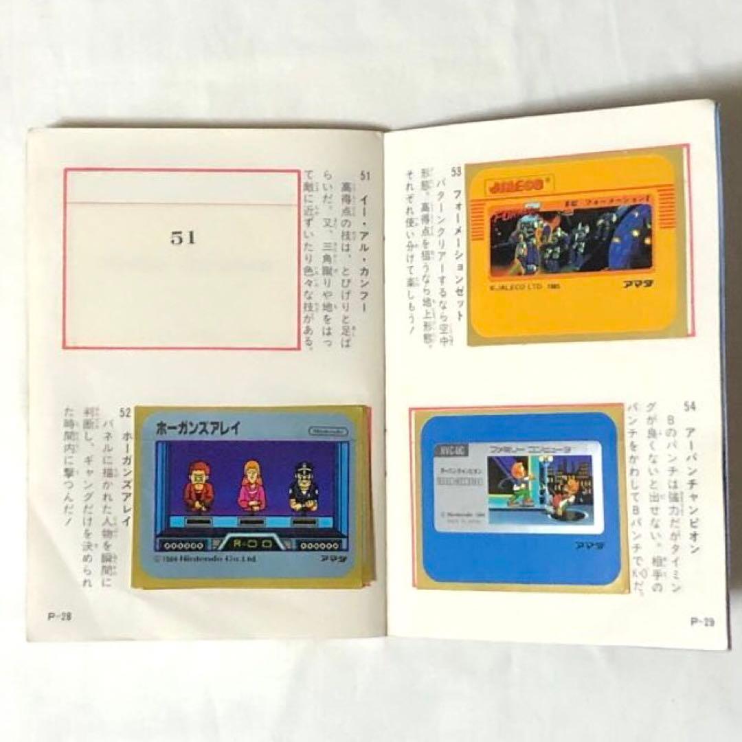 アマダ ファミリーコンピュータ コレクション シール ブック 希少