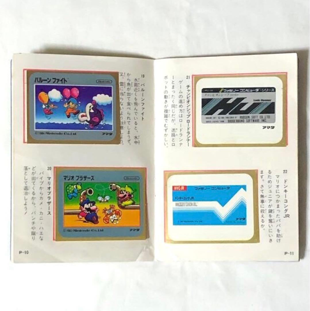 アマダ ファミリーコンピュータ コレクション シール ブック 希少
