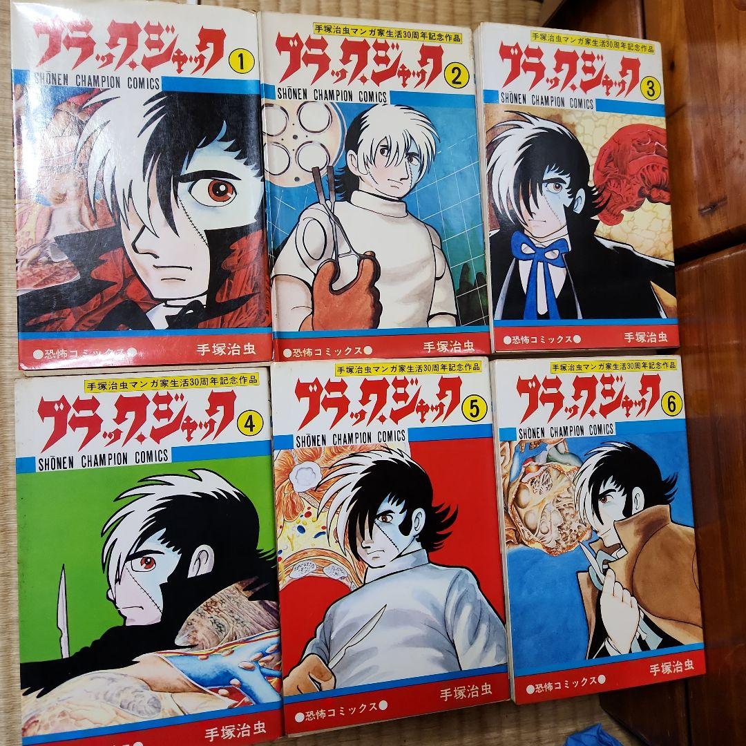 手塚治虫作品　ブラックジャック全9巻セット
