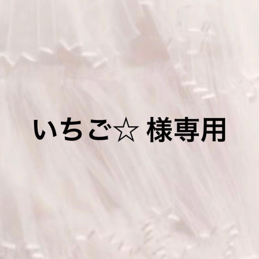 いちご‪☆  タイムカプセル1面