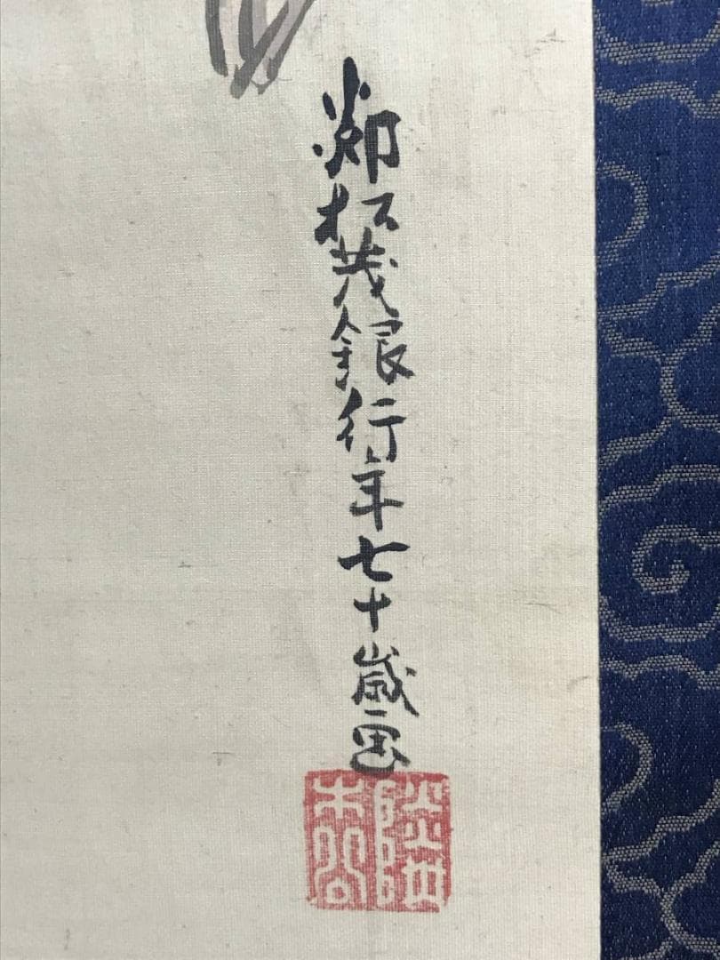 【真作】鈴木隣松/狩野栄川院典信の門人/鶴亀図/掛軸/名家伝来/AC-786