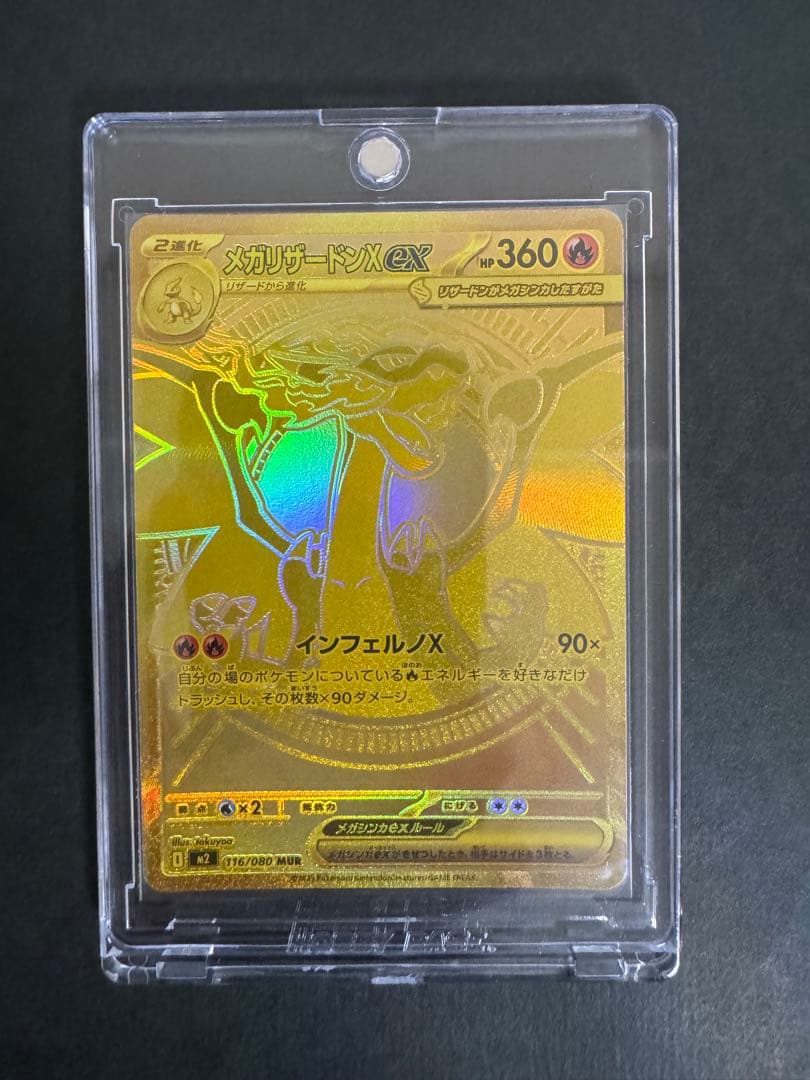 ポケモンカード インフェルノX MUR メガリザードンX ex 1枚