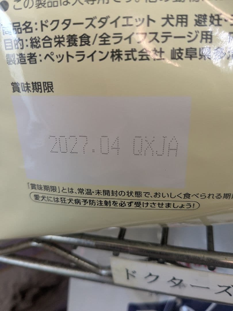 ドクターズダイエット避妊去勢(犬用)