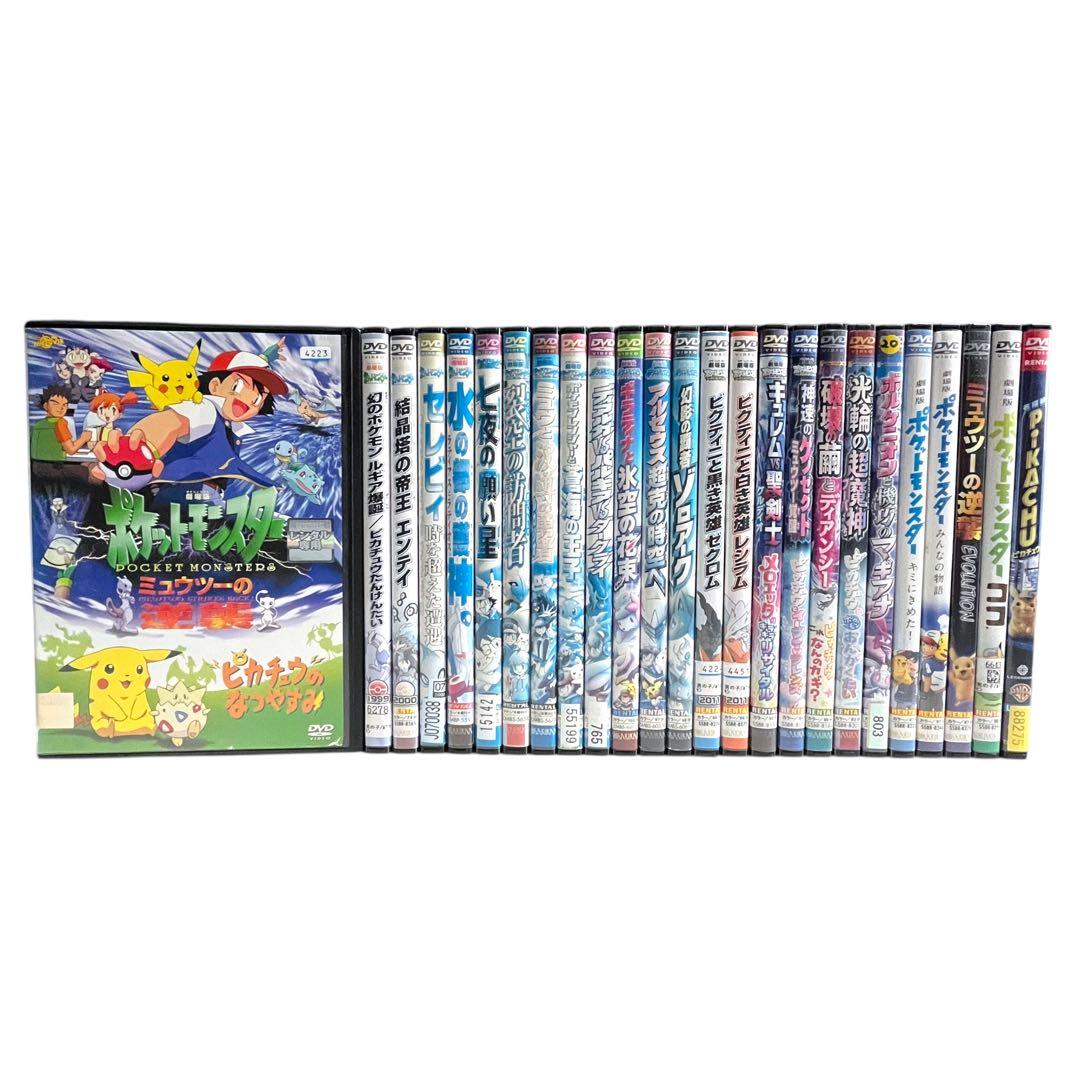 新品ケース DVD 劇場版 / 映画 ポケットモンスター 全25巻 フルコンプ