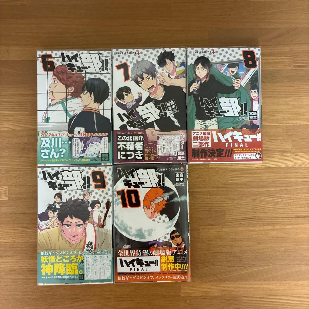 ハイキュー!! 全45巻セット　ハイキュー部1 〜10