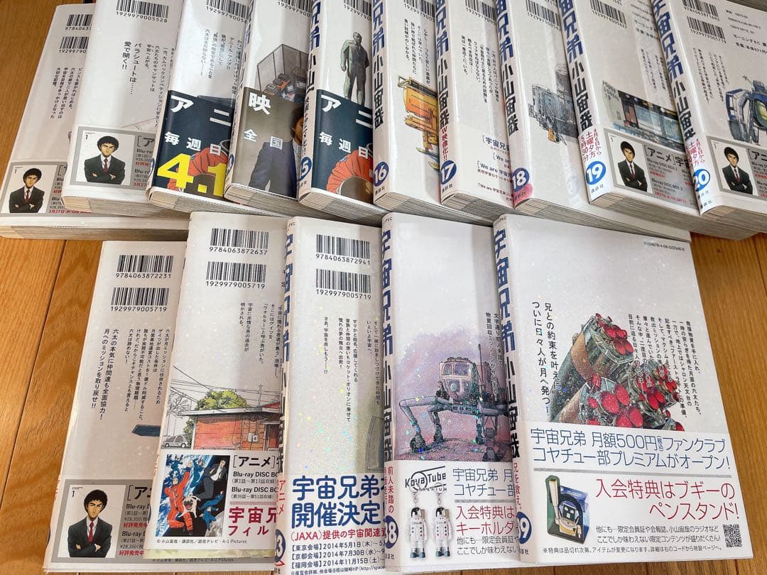 宇宙兄弟 1〜23、38、39巻 未完セット