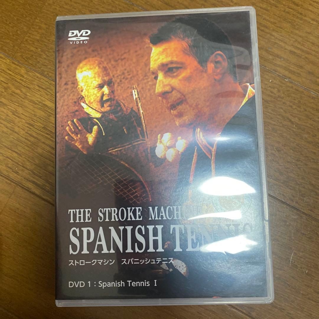 テニスDVD ストロークマシン　スパニッシュテニス