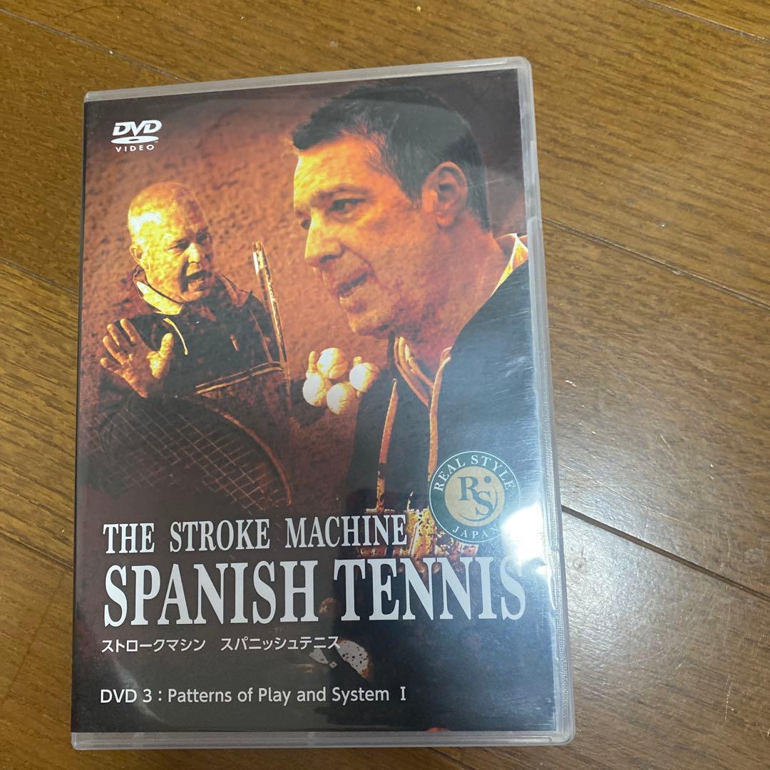 テニスDVD ストロークマシン　スパニッシュテニス