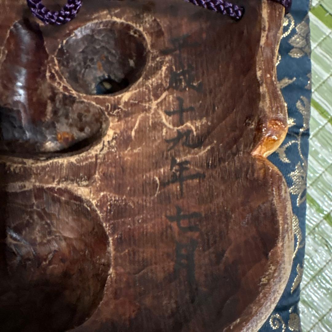 お面　能面　男　武悪面　真一郎作　伝統工芸　神楽面　壁掛け　置物　狂言面