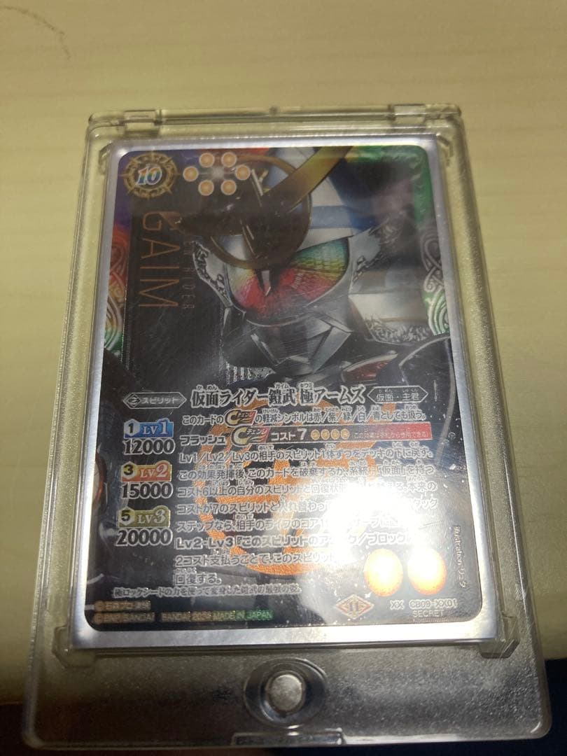 バトスピ　極アームズ　シークレット